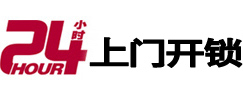 进贤24小时锁行